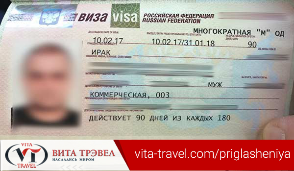 Бизнес приглашения для иностранцев в Россию 2024 для получения визы и  въезда в РФ - Вита трэвел