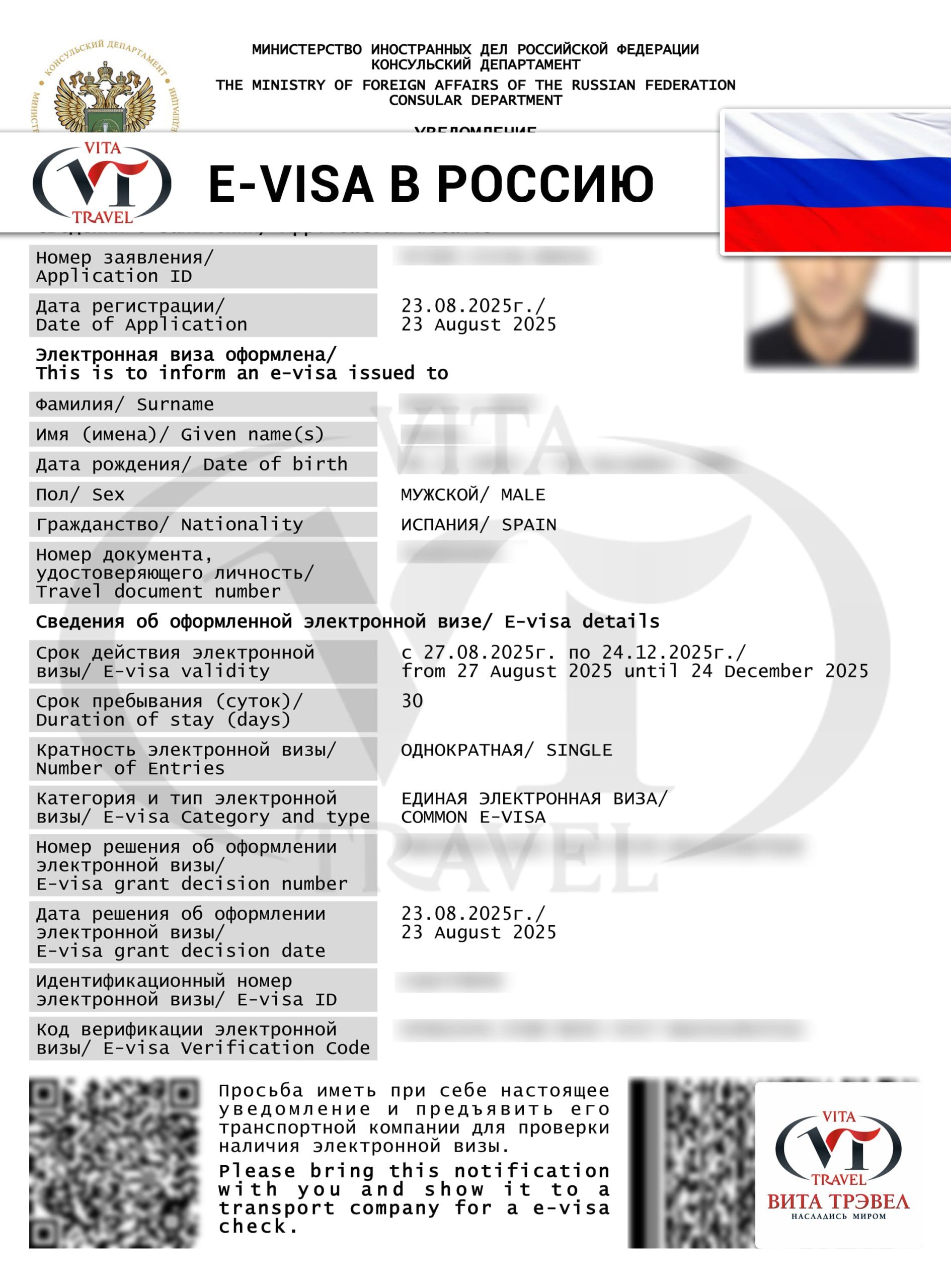 Оформить E-visa в Россию от туроператора "Вита трэвел" в Челябинске