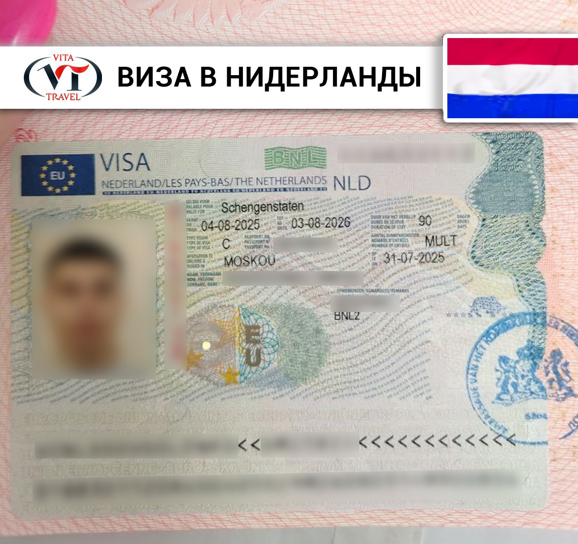 Шенгенская виза в Нидерланды в Санкт-Петербурге