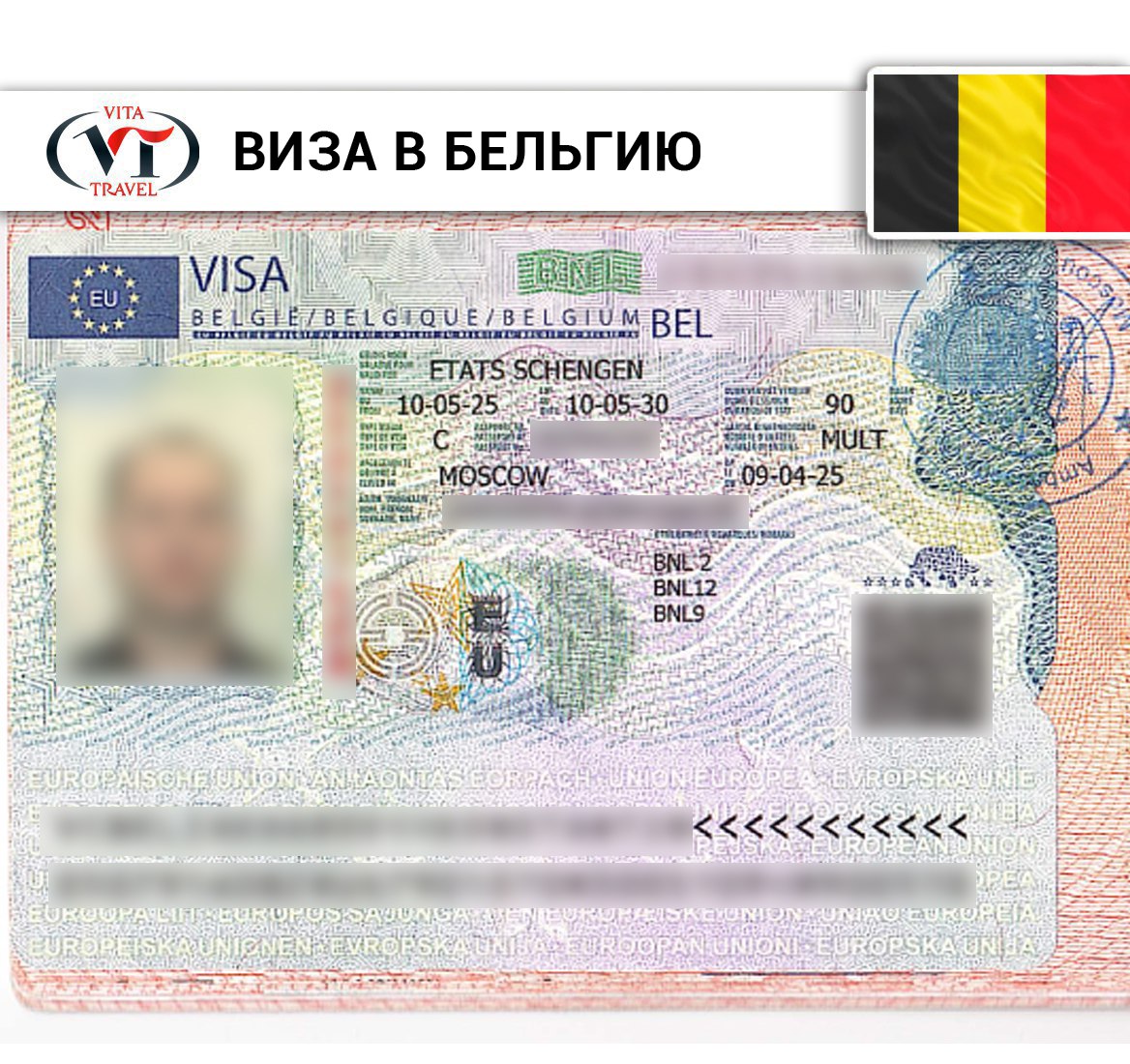 Шенгенская виза в Бельгию 