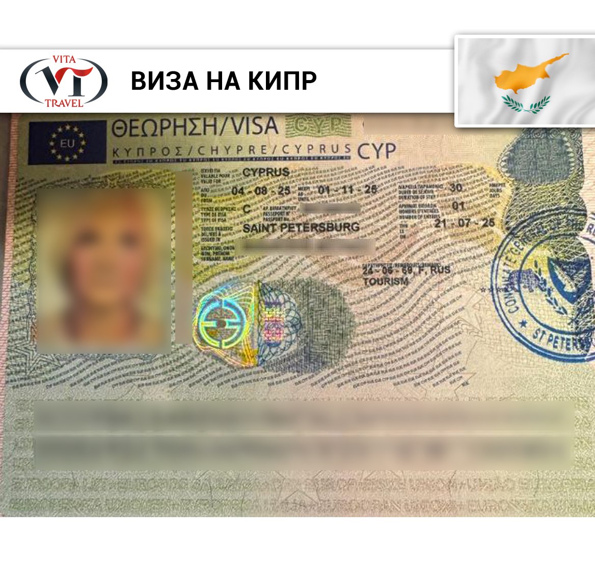 Виза на Кипр в Москве 