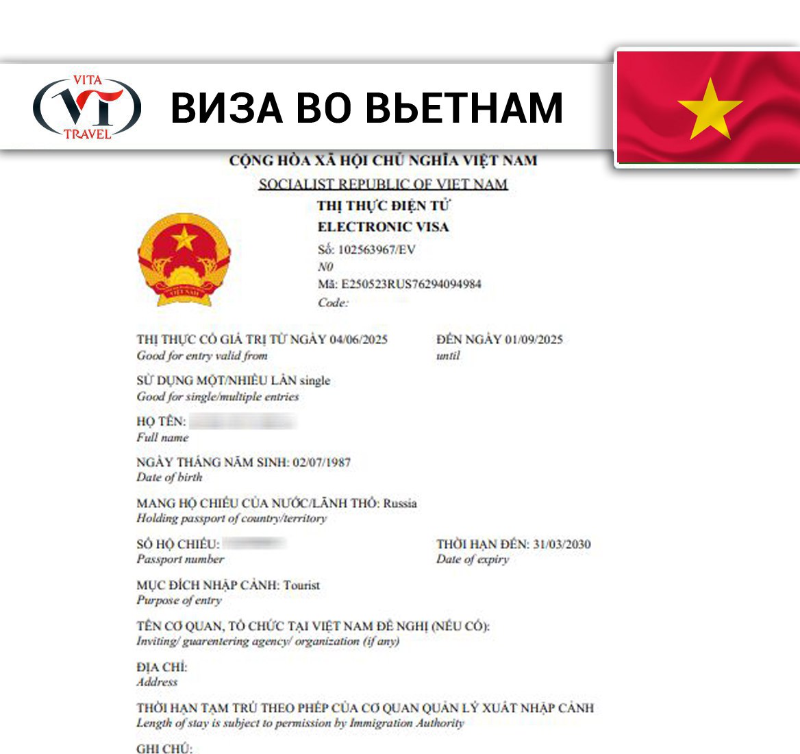 Виза во Вьетнам