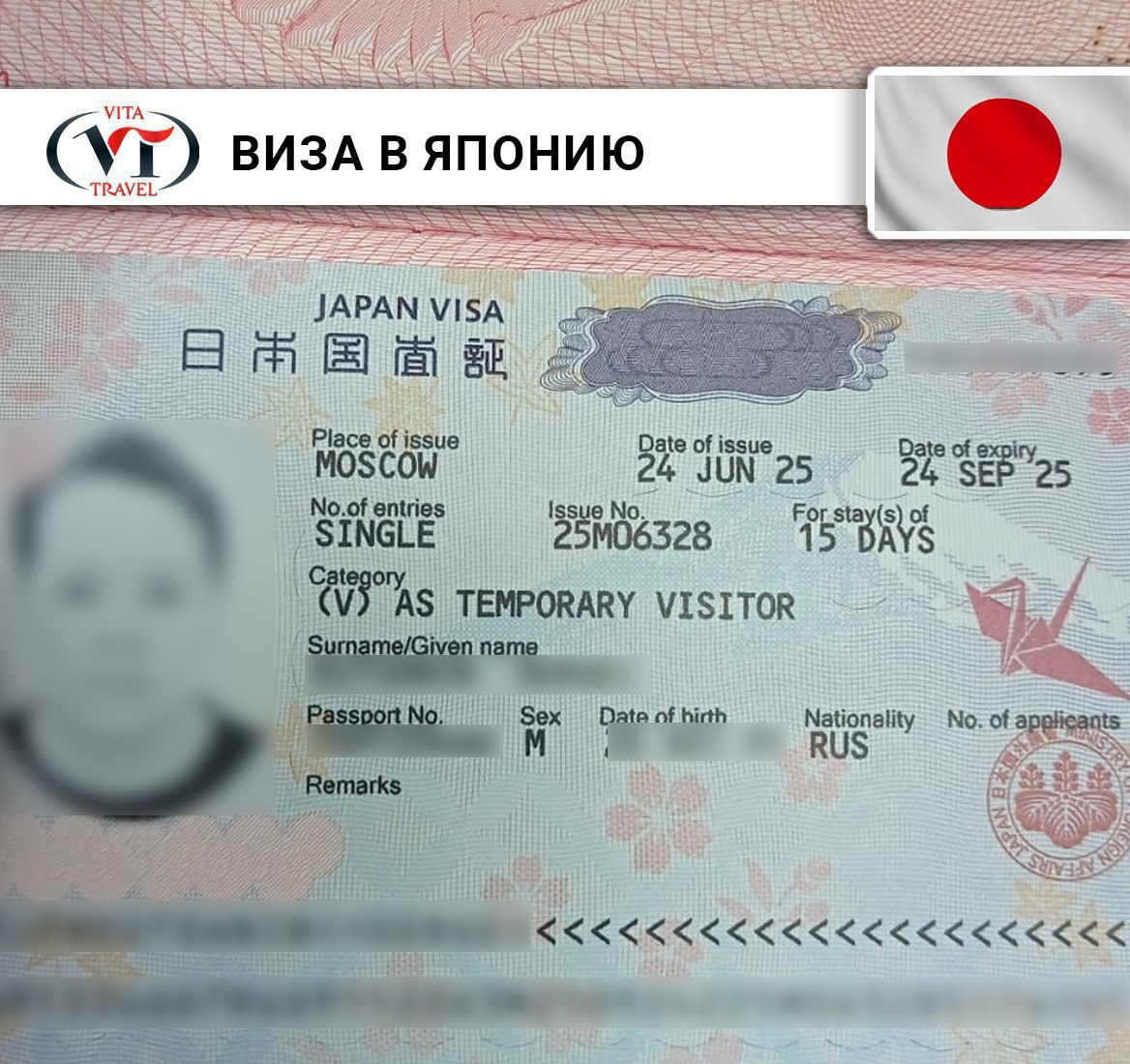 Виза в Японию в Санкт-Петербурге 