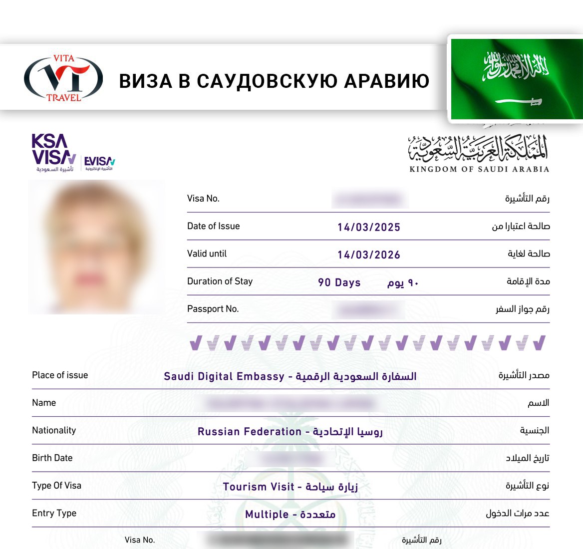 Виза в Саудовскую Аравию в Санкт-Петербурге 